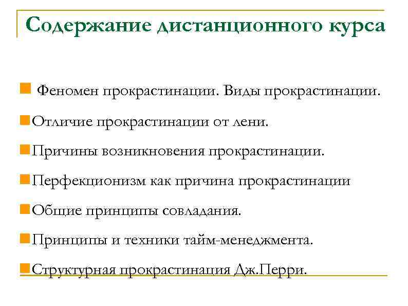 Прокрастинация это простыми. Причины возникновения прокрастинации. Прокрастинация причины. Психологические причины прокрастинации. Отличие лени от прокрастинации.