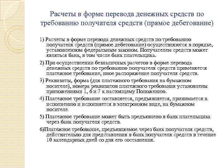 В схеме перевода денежных средств в качестве плательщиков и получателей средств могут выступать