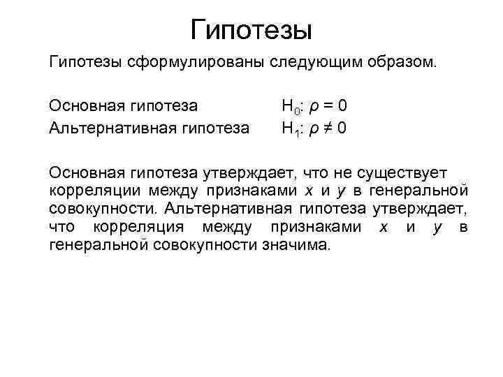 Чем гипотеза отличается от закона