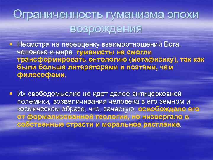 Виды гуманизма. Проблемы гуманизма. Гуманистическая философия Ренессанса. Гуманизм как ценностная основа эпохи Возрождения. Современный гуманизм философия.