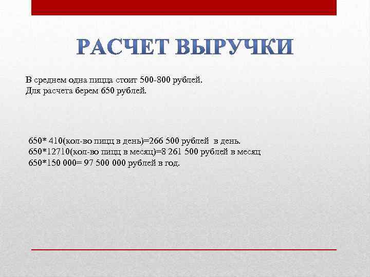 Бизнес план пиццерии пример с расчетами готовый