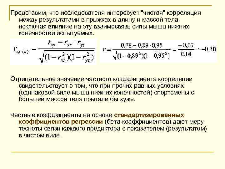 Представим, что исследователя интересует 