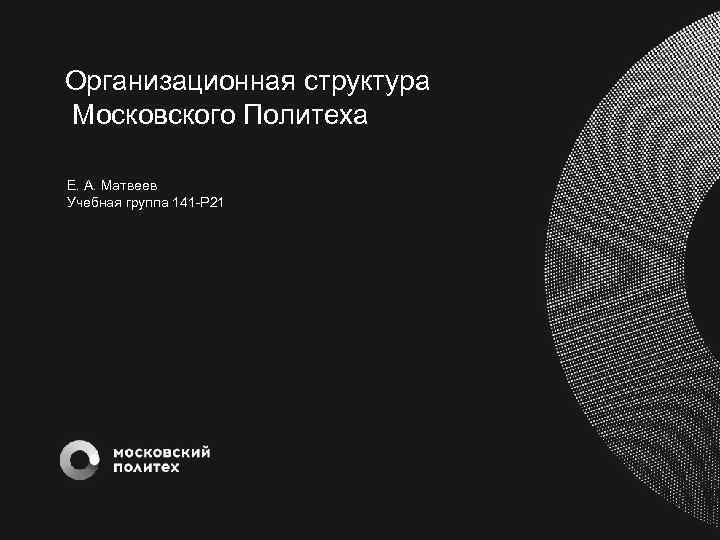 Московский политех презентация