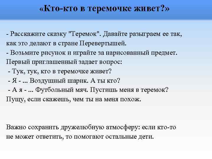  «Кто-кто в теремочке живет? » - Расскажите сказку 
