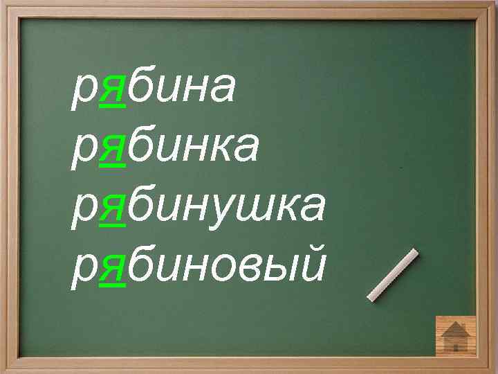 рябина рябинка рябинушка рябиновый 