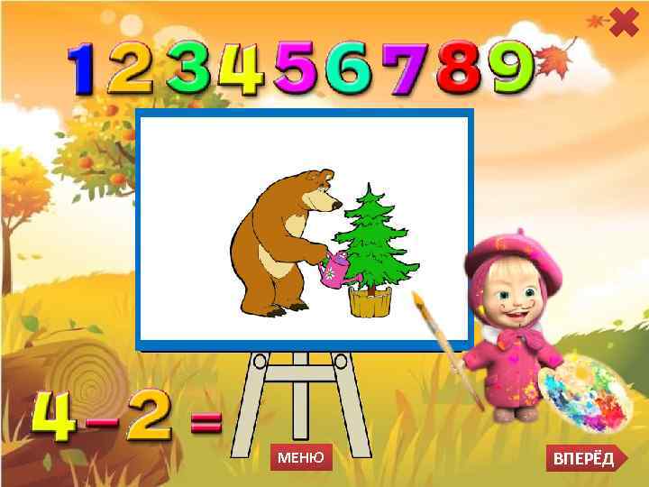 МЕНЮ ВПЕРЁД 