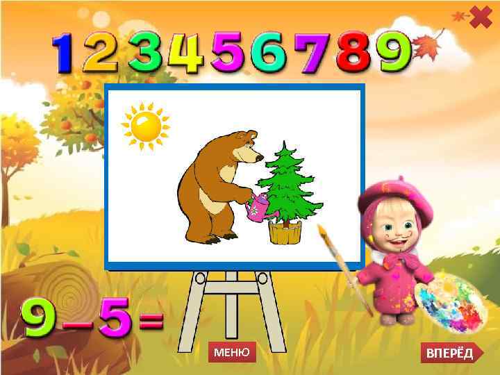 МЕНЮ ВПЕРЁД 