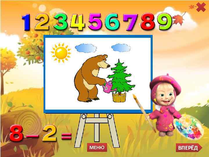 МЕНЮ ВПЕРЁД 