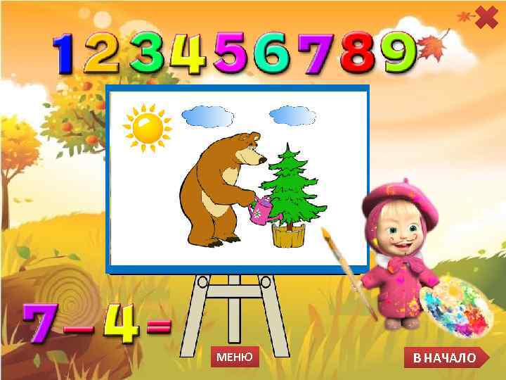 МЕНЮ В НАЧАЛО 