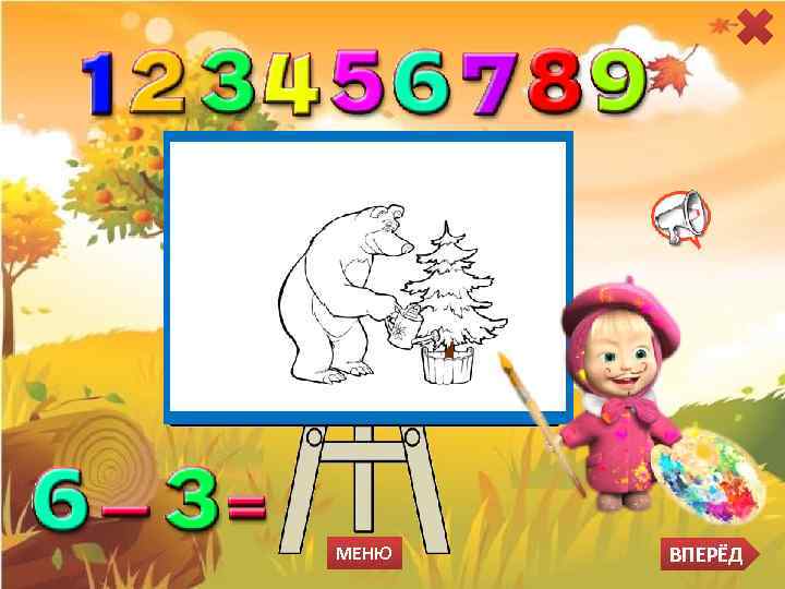 МЕНЮ ВПЕРЁД 