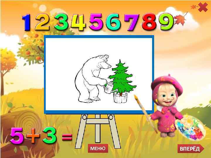 МЕНЮ ВПЕРЁД 