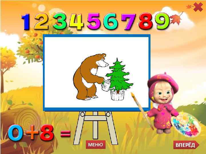 МЕНЮ ВПЕРЁД 