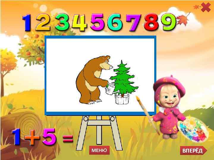 МЕНЮ ВПЕРЁД 