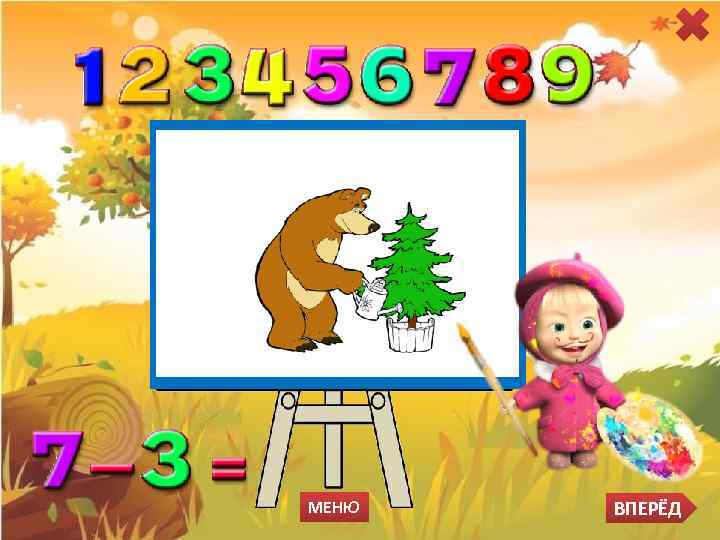 МЕНЮ ВПЕРЁД 