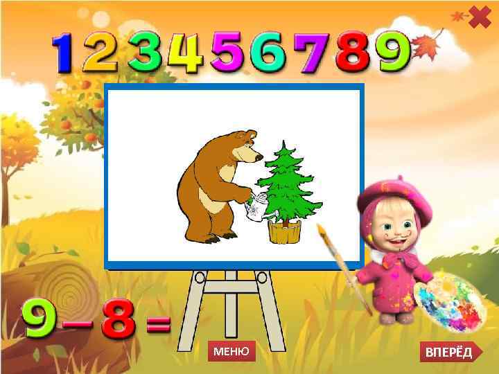 МЕНЮ ВПЕРЁД 