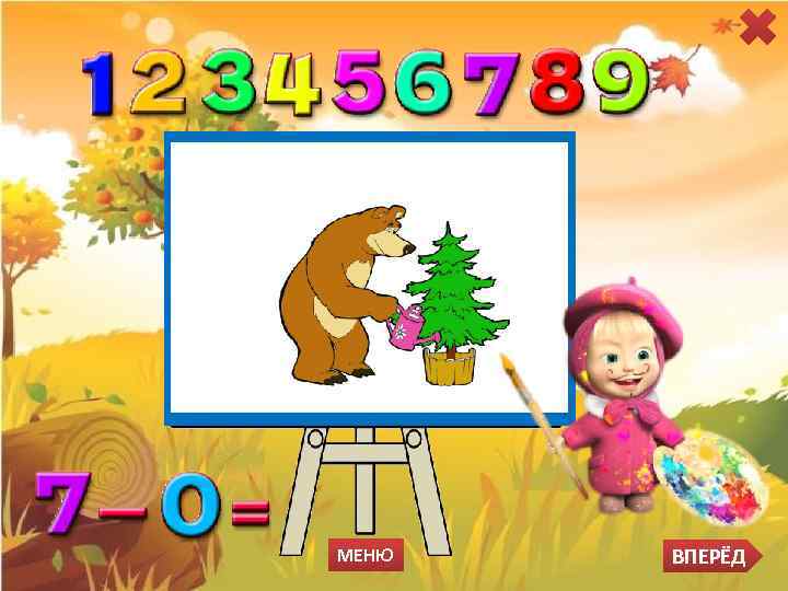 МЕНЮ ВПЕРЁД 