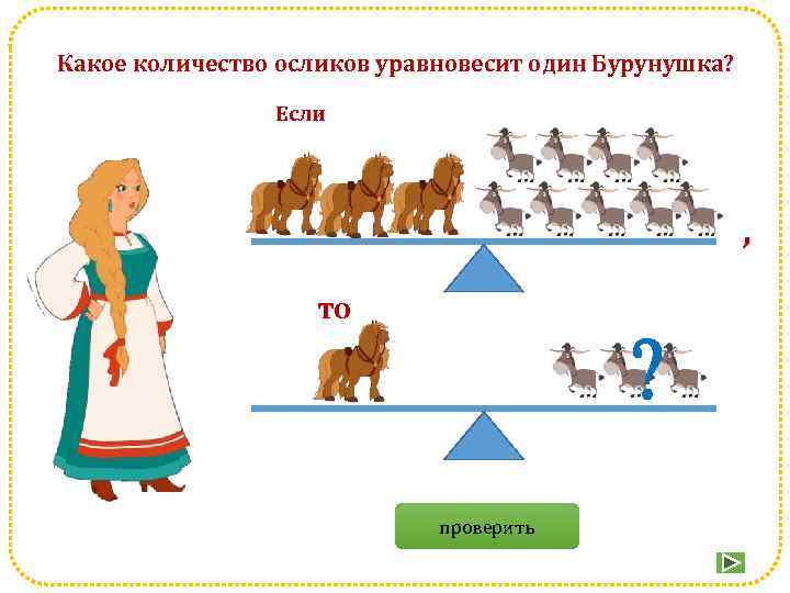 Какое следующее задание