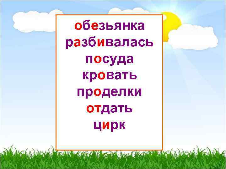 обезьянка разбивалась посуда кровать проделки отдать цирк 