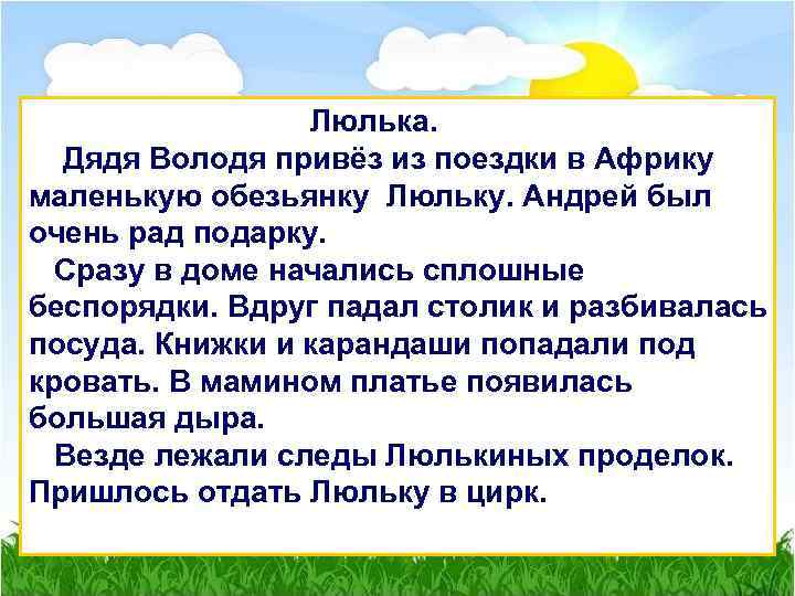  Люлька. Дядя Володя привёз из поездки в Африку маленькую обезьянку Люльку. Андрей был