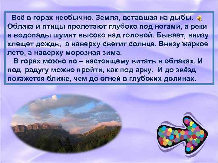  Всё в горах необычно. Земля, вставшая на дыбы. Облака и птицы пролетают глубоко