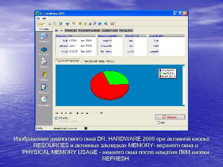 Изображение диалогового окна DR. HARDWARE 2009 при активной кнопке RESOURCES и активных закладках MEMORY-