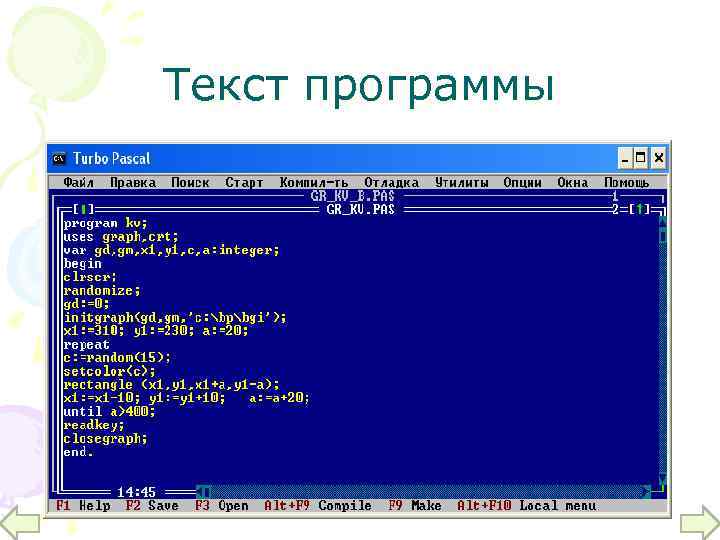 Текст программы 