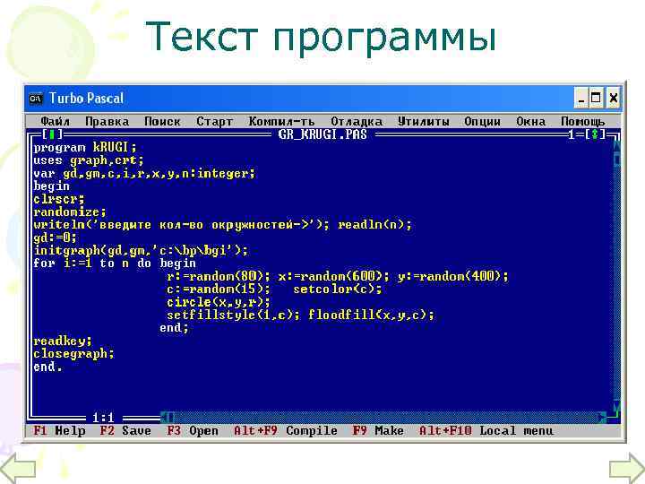 Текст программы 