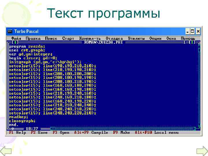 Текст программы 