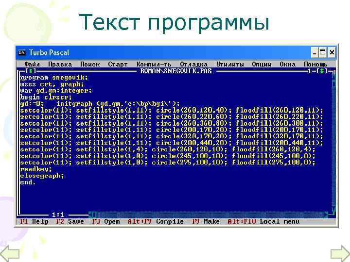 Текст программы 