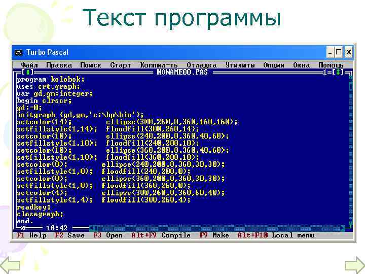Текст программы 