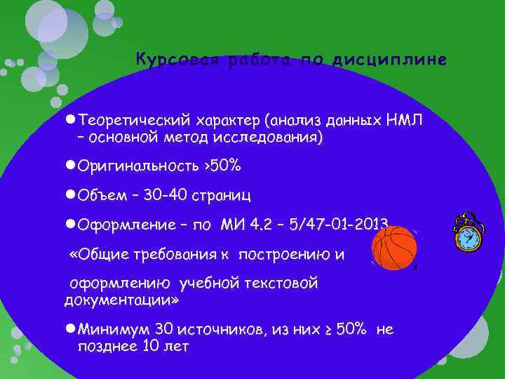 Курсовая работа по дисциплине Теоретический характер (анализ данных НМЛ – основной метод исследования) Оригинальность