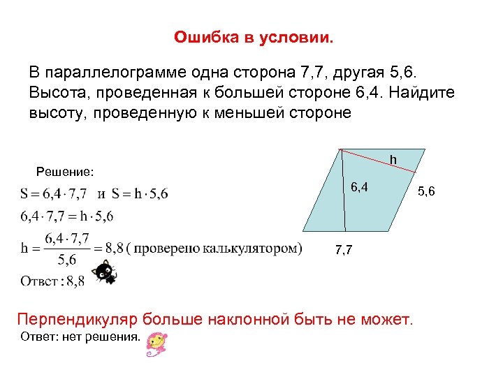 Диагональ параллелограмма в 2 раза больше стороны. Высота проведенная к меньшей стороне параллелограмма. Высота к меньшей стороне параллелограмма. Высота проведенная к большей стороне параллелограмма. Проведение высоты в параллелограмме.