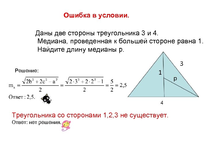 Медиана проведенная к третьей стороне треугольника