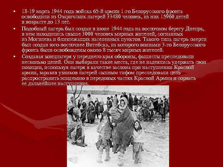  • • • 18 -19 марта 1944 года войска 65 -й армии 1