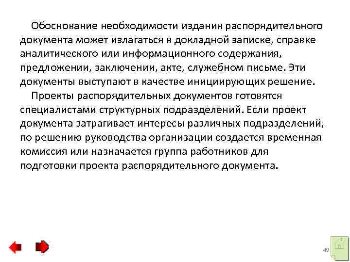 Необходимость увеличения. Акт обоснование необходимости. Обоснование нужности сотрудника. Обоснование приема на работу нового сотрудника. Обоснование для принятия на работу нового сотрудника.