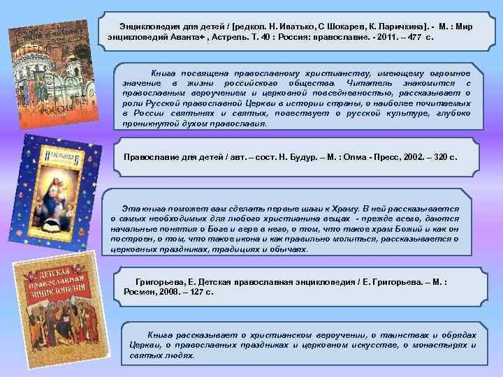  Энциклопедия для детей / [редкол. Н. Ипатько, С Шокарев, К. Ларичкина]. - М.