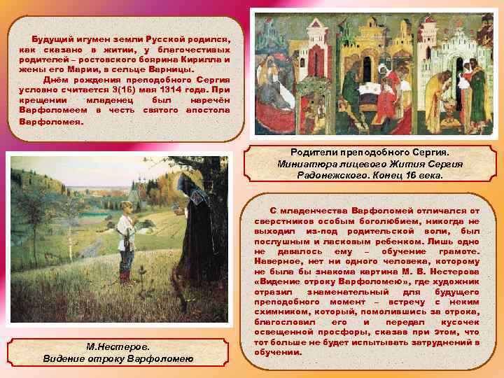 Будущий игумен земли Русской родился, как сказано в житии, у благочестивых родителей – ростовского