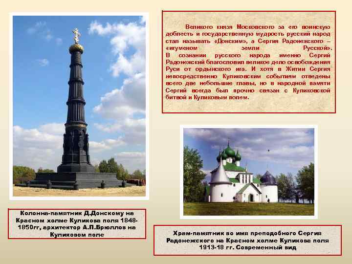  Великого князя Московского за его воинскую доблесть и государственную мудрость русский народ стал