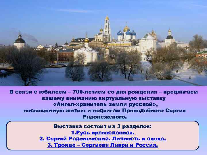 В связи с юбилеем – 700 -летием со дня рождения – предлагаем вашему вниманию