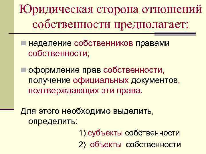 Правовая сторона