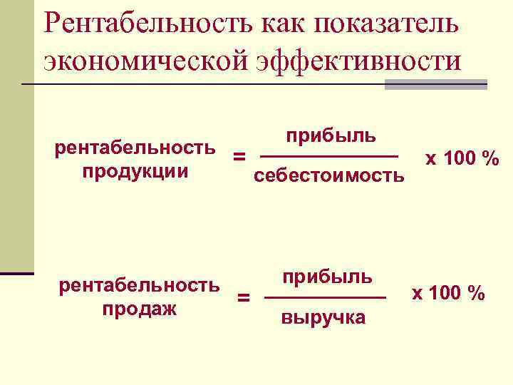 Рентабельность это. Прибыль и рентабельность. Рентабельность прибыль на выручку. Рентабельность продукции и рентабельность продаж. Прибыль и рентабельность продукции.