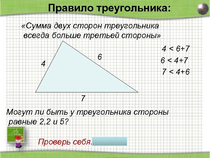 Каждая сторона треугольника меньше суммы двух других сторон рисунок