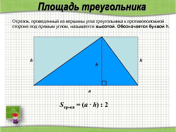 Угол прямой противоположный. Отрезок проведенный из вершины треугольника к противолежащей. Сторона треугольника противолежащая прямому углу. Сторона противоположная прямому углу. Отрезок из угла треугольника.