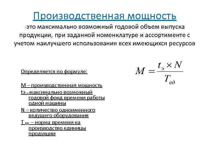 Годовой выпуск продукции