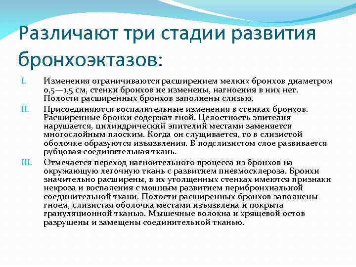 Заболевание три. Стадии бронхоэктатической болезни. Бронхоэктатическая болезнь стадии. Бронхоэктатическая болезнь этапы. Бронхоэктатическая болезнь стадии развития.