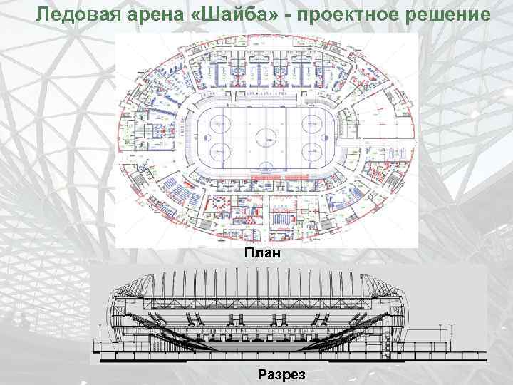 Ледовый дворец план