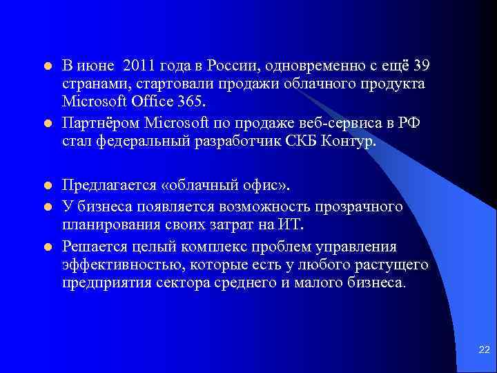 l l l В июне 2011 года в России, одновременно с ещё 39 странами,