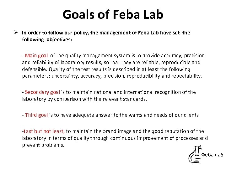 Goals of Feba Lab Ø In order to follow our policy, the management of