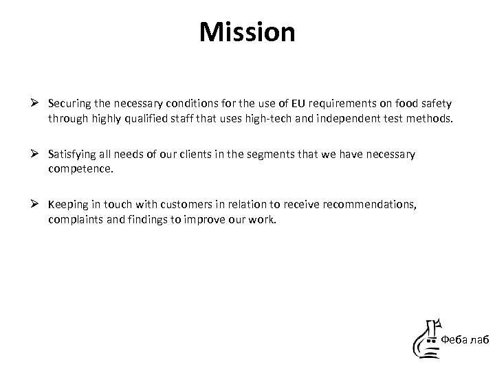 Mission Ø Securing the necessary conditions for the use of EU requirements on food