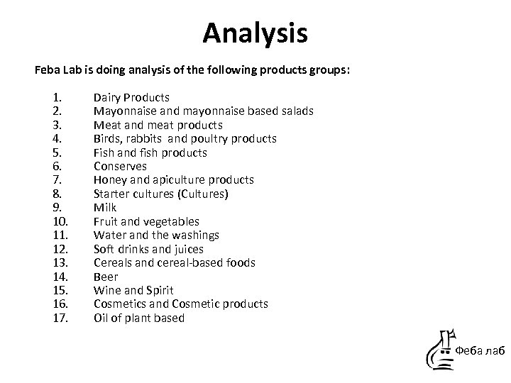 Analysis Feba Lab is doing analysis of the following products groups: 1. 2. 3.